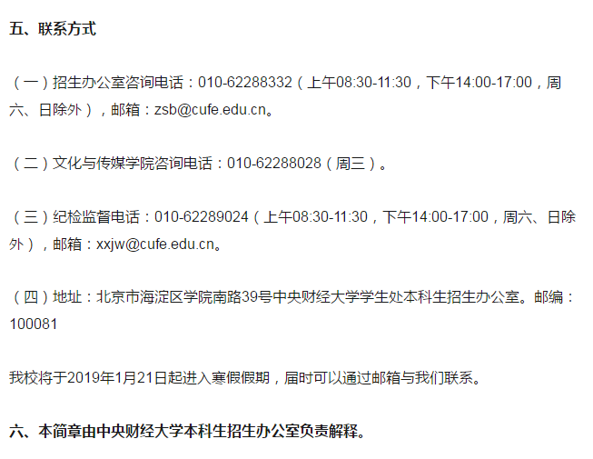 中央财经大学书法学2019年招生简章公布，陕西考生统考成绩不得低于220分