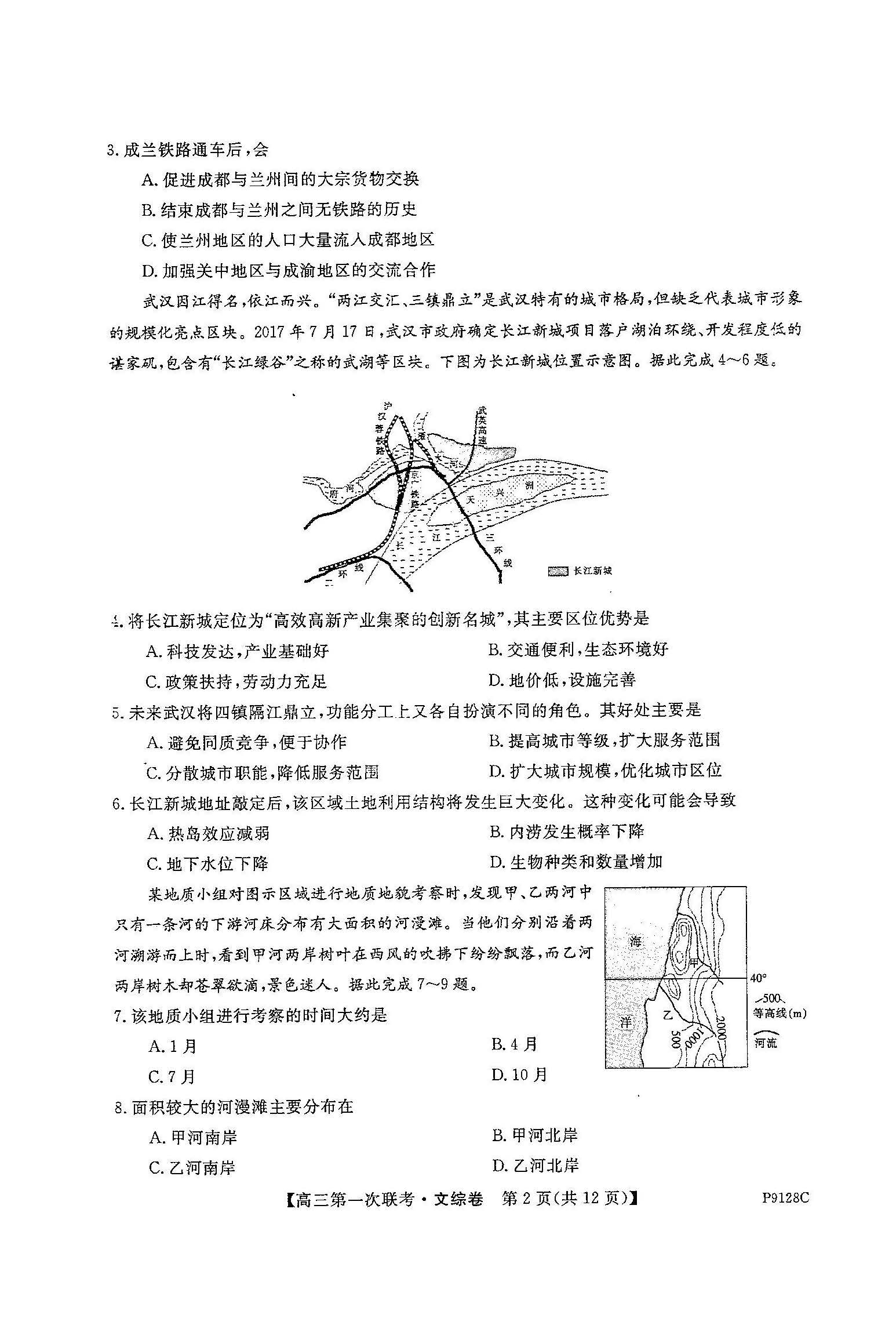 广东省茂名市2019届第一次五校联考高三上学期文综试卷及参考答案