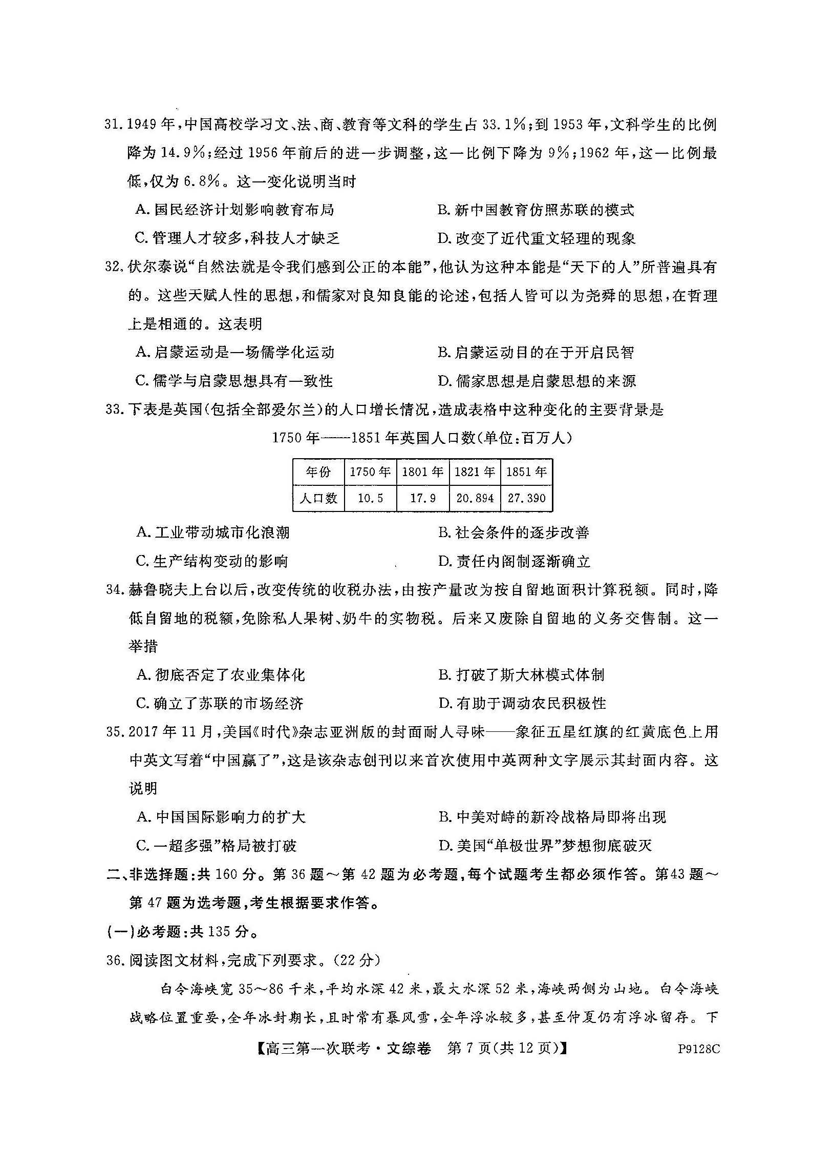 广东省茂名市2019届第一次五校联考高三上学期文综试卷及参考答案