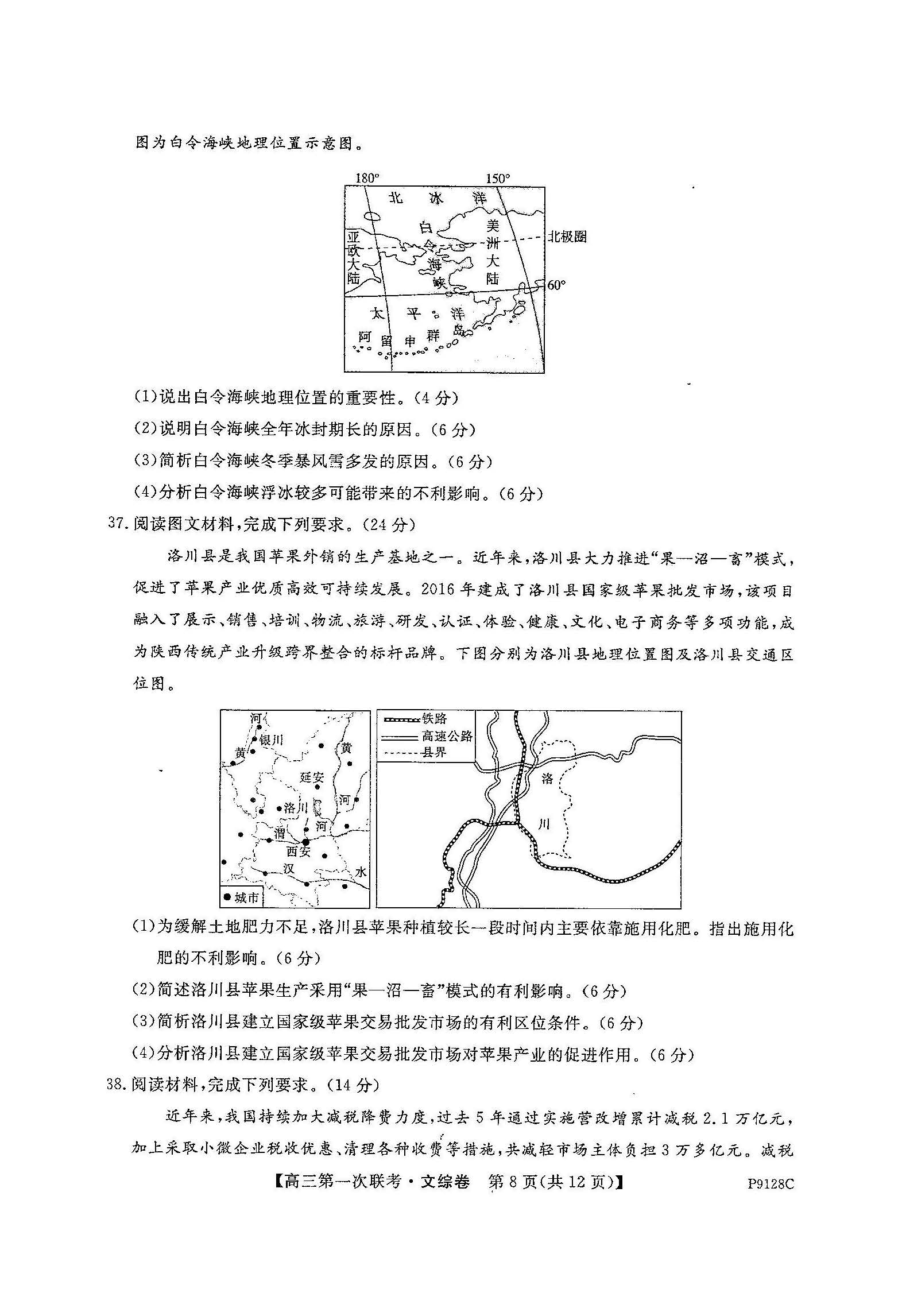 广东省茂名市2019届第一次五校联考高三上学期文综试卷及参考答案