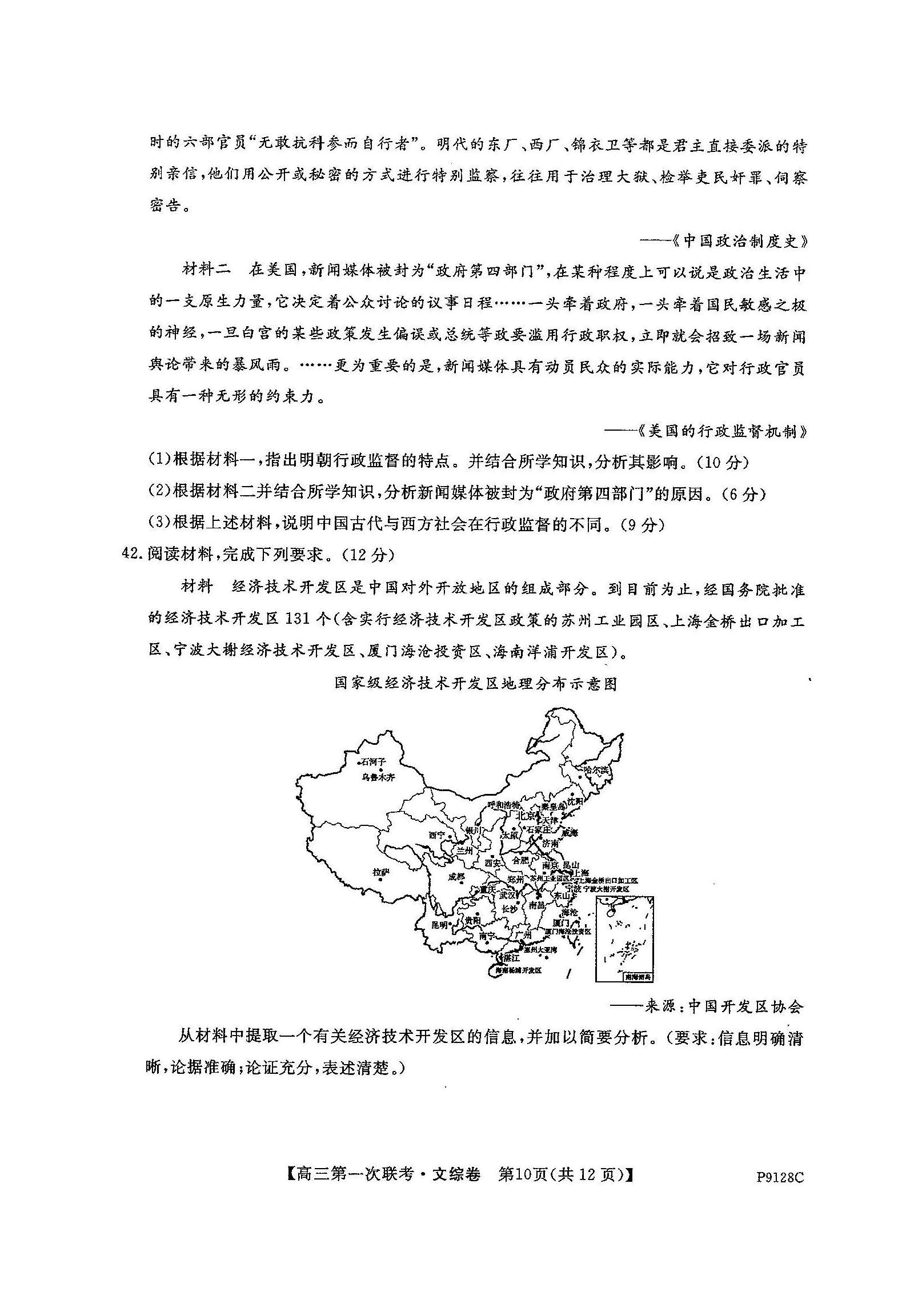 广东省茂名市2019届第一次五校联考高三上学期文综试卷及参考答案