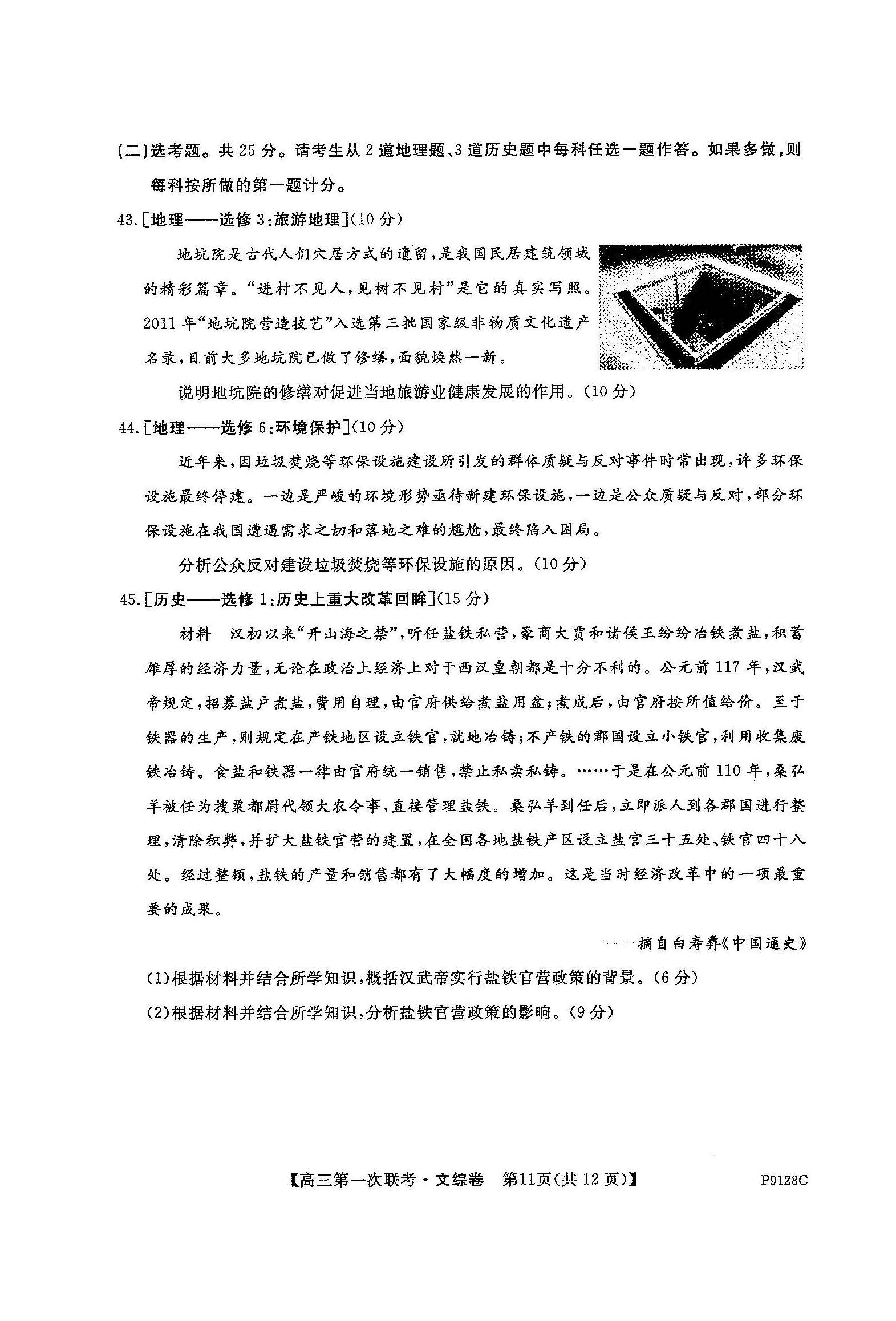 广东省茂名市2019届第一次五校联考高三上学期文综试卷及参考答案