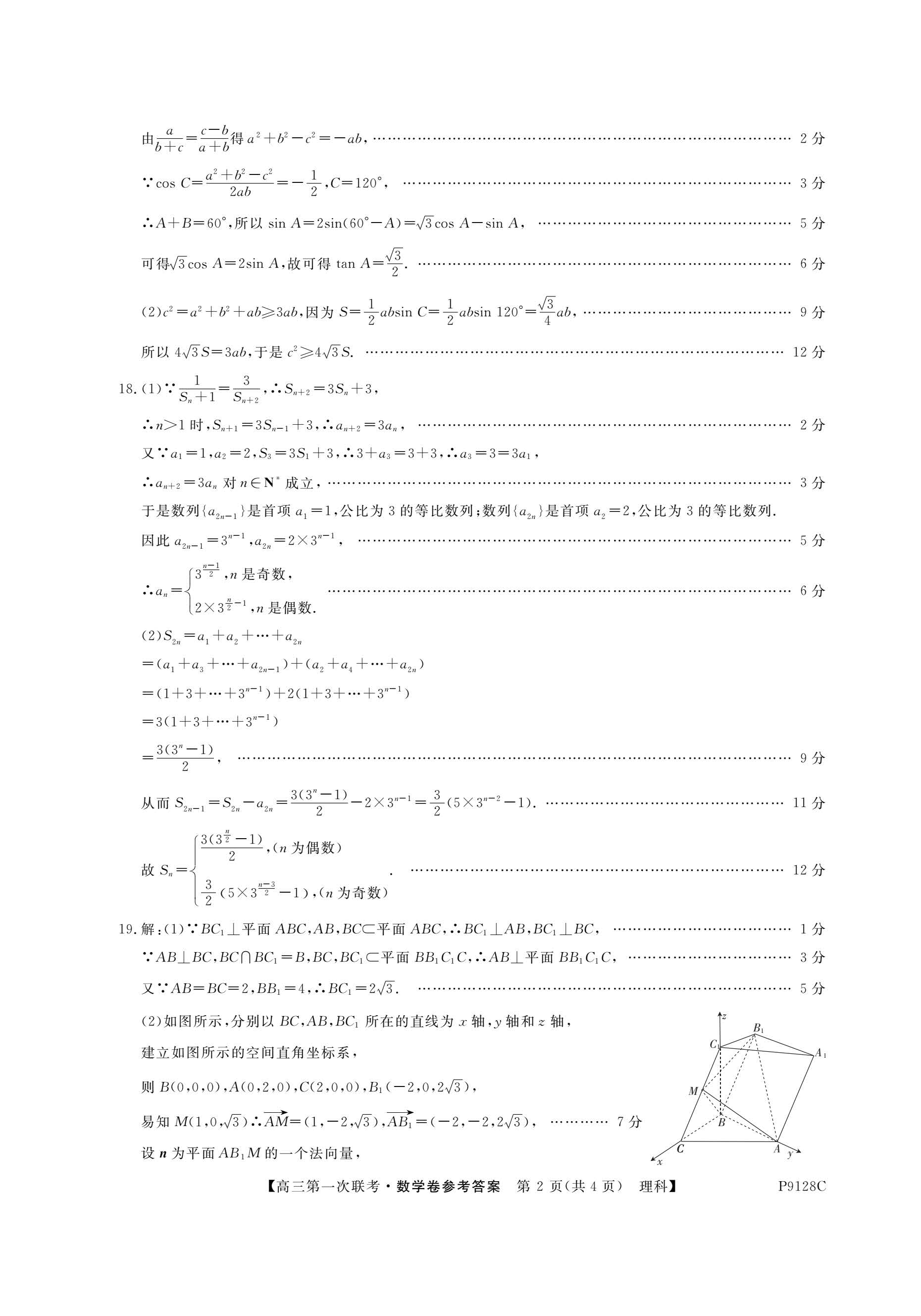 2019年广东省茂名市第一次五校联考高三理科数学试卷及答案分析