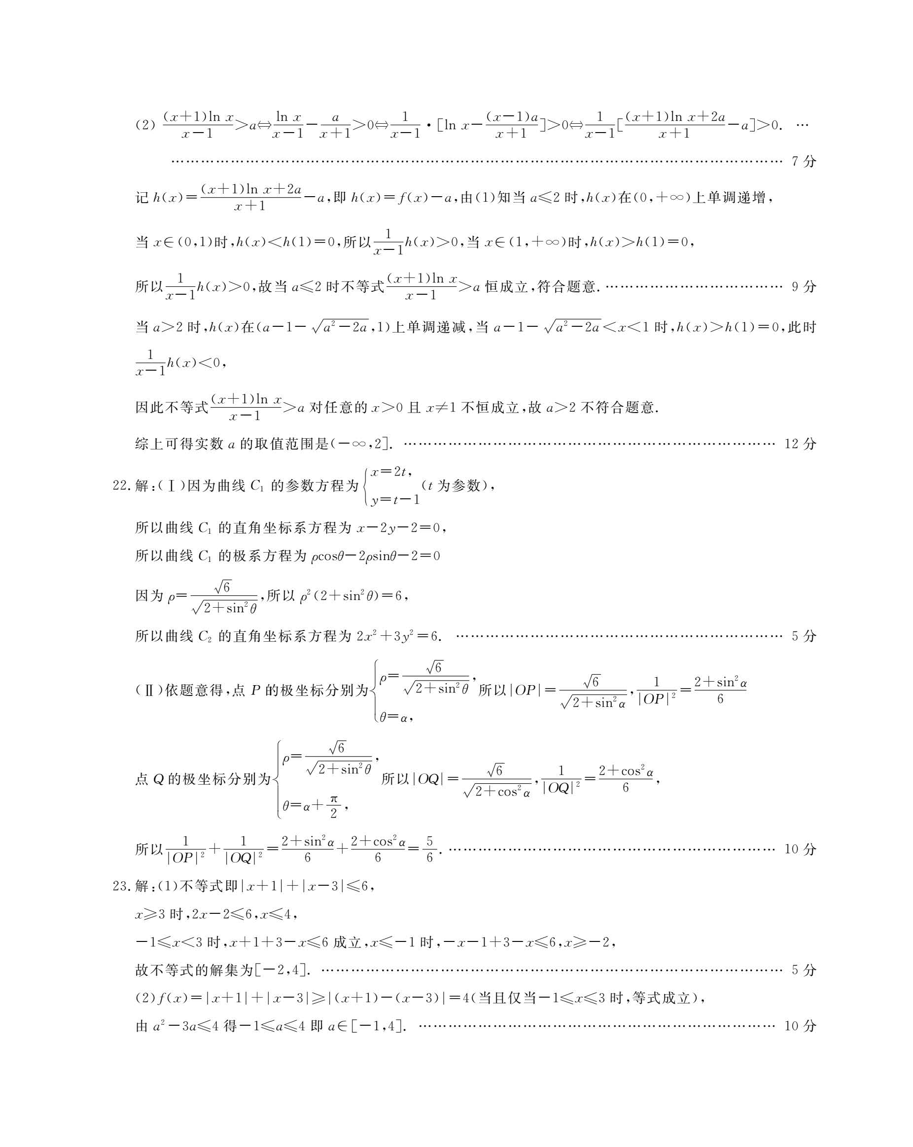 2019年广东省茂名市第一次五校联考高三理科数学试卷及答案分析