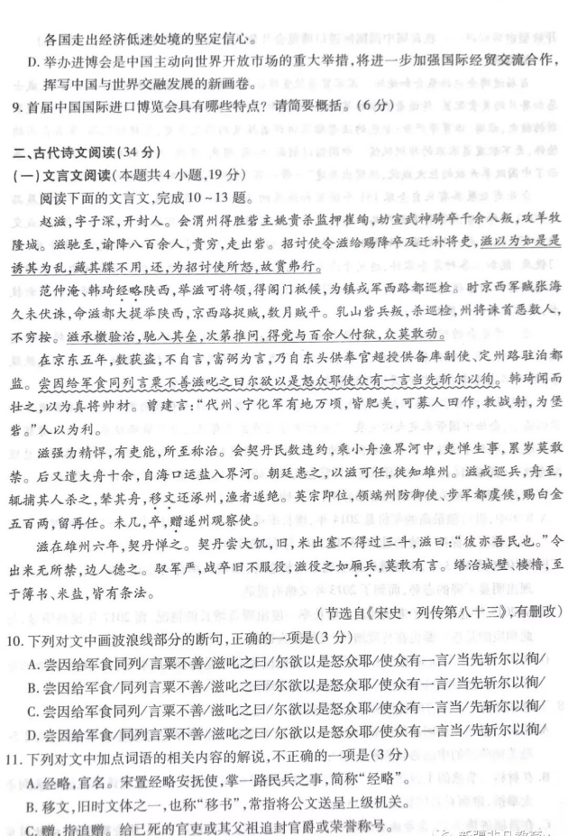 新疆2019年第一次诊断性测试高三年级语文试卷及详细答案参考