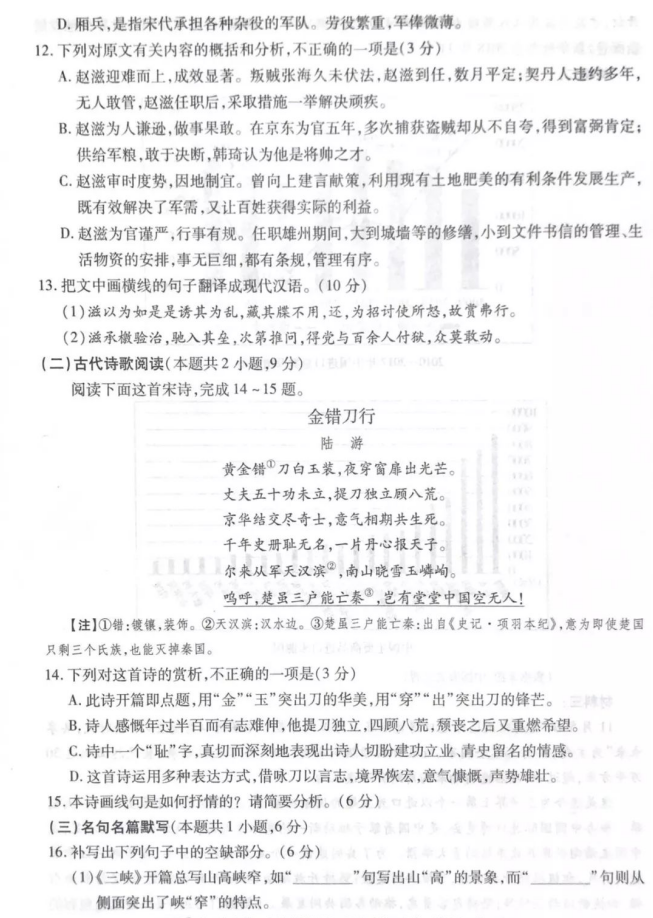 新疆2019年第一次诊断性测试高三年级语文试卷及详细答案参考