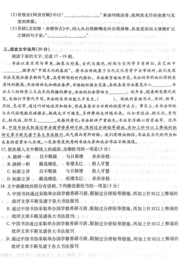 新疆2019年第一次诊断性测试高三年级语文试卷及详细答案参考