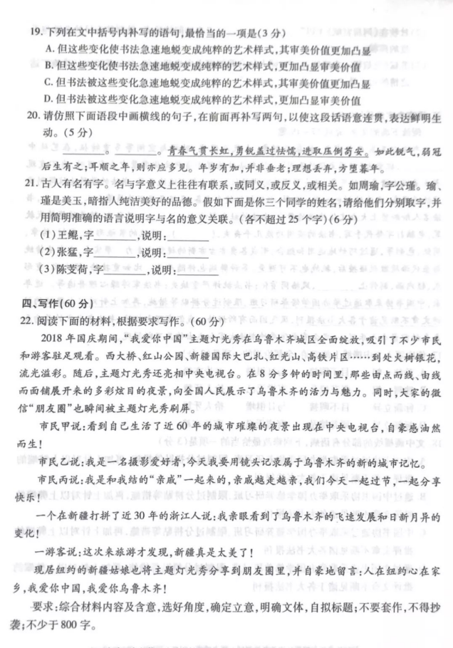 新疆2019年第一次诊断性测试高三年级语文试卷及详细答案参考