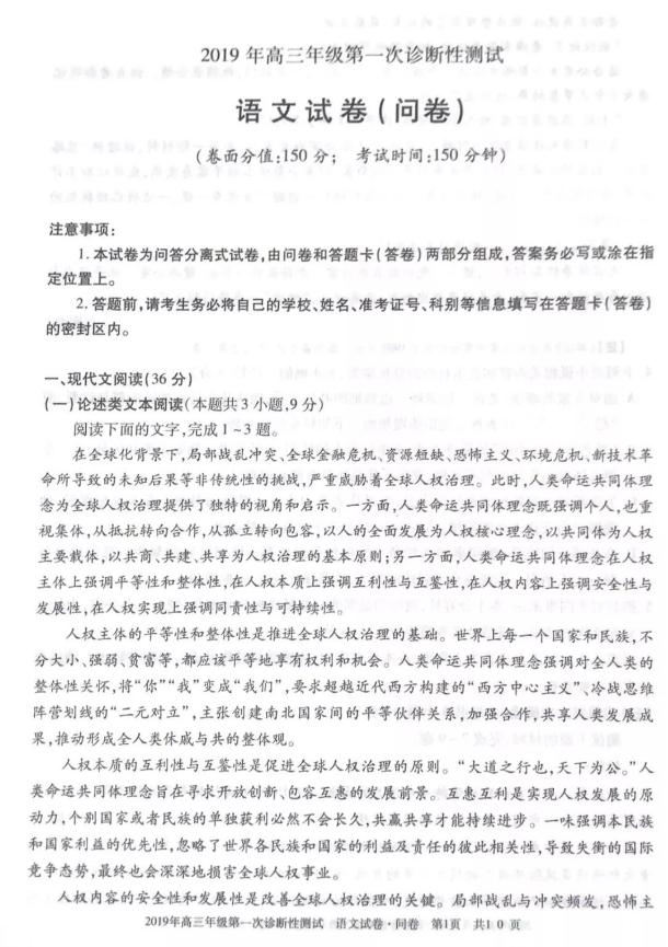 新疆2019年第一次诊断性测试高三年级语文试卷及详细答案参考