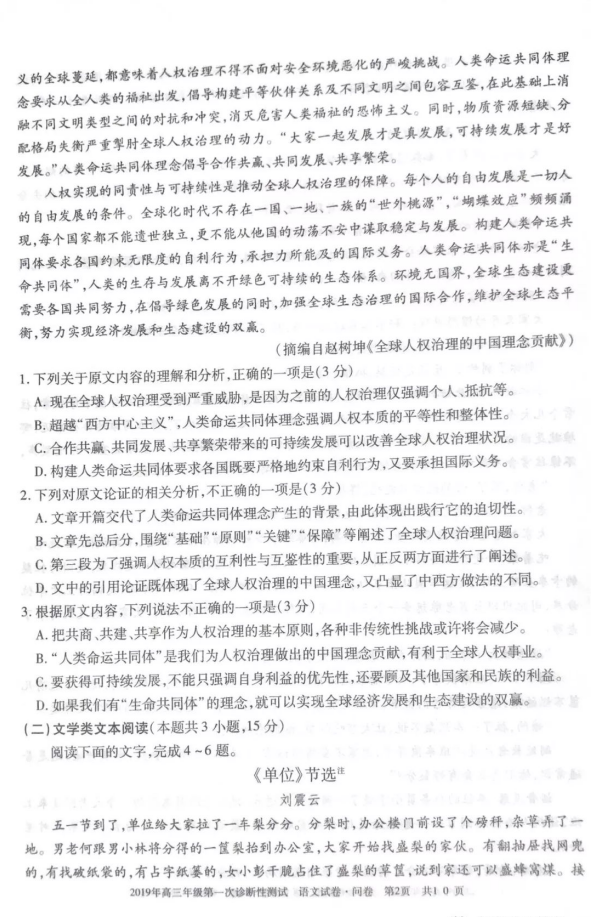 新疆2019年第一次诊断性测试高三年级语文试卷及详细答案参考