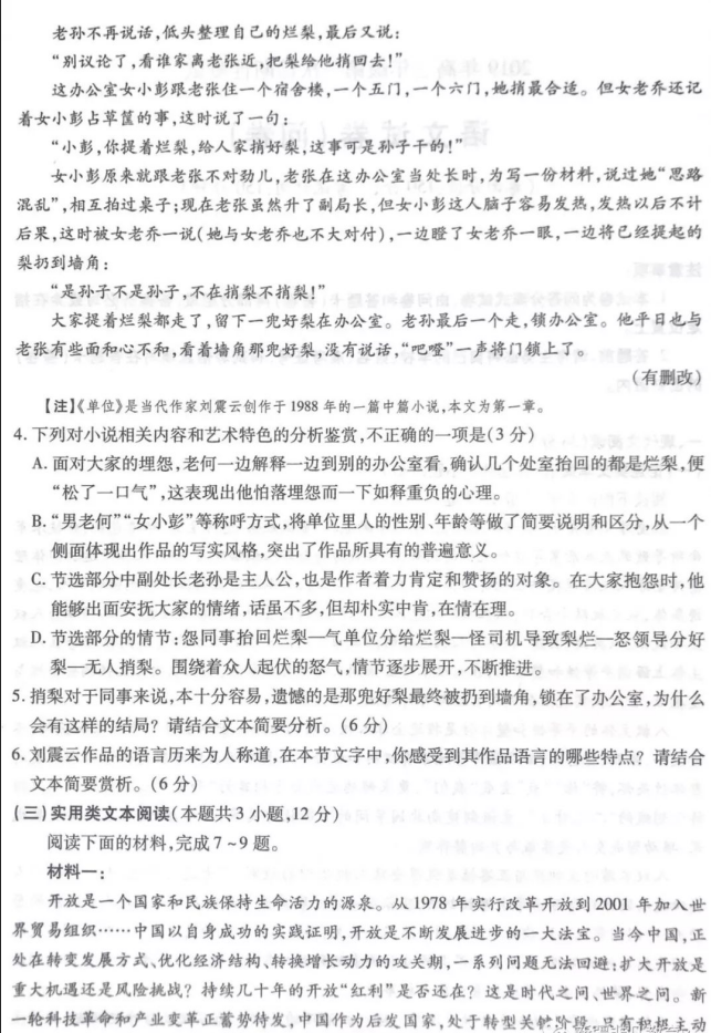 新疆2019年第一次诊断性测试高三年级语文试卷及详细答案参考