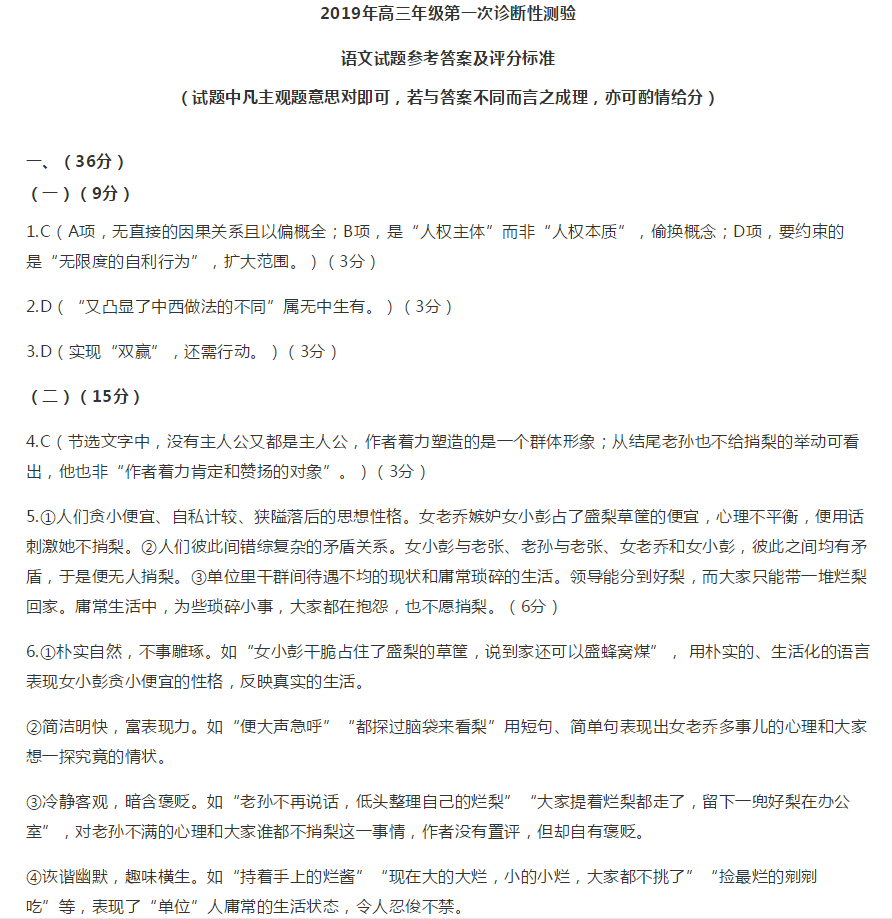 新疆2019年第一次诊断性测试高三年级语文试卷及详细答案参考