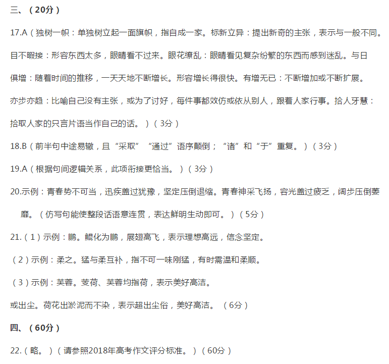 新疆2019年第一次诊断性测试高三年级语文试卷及详细答案参考