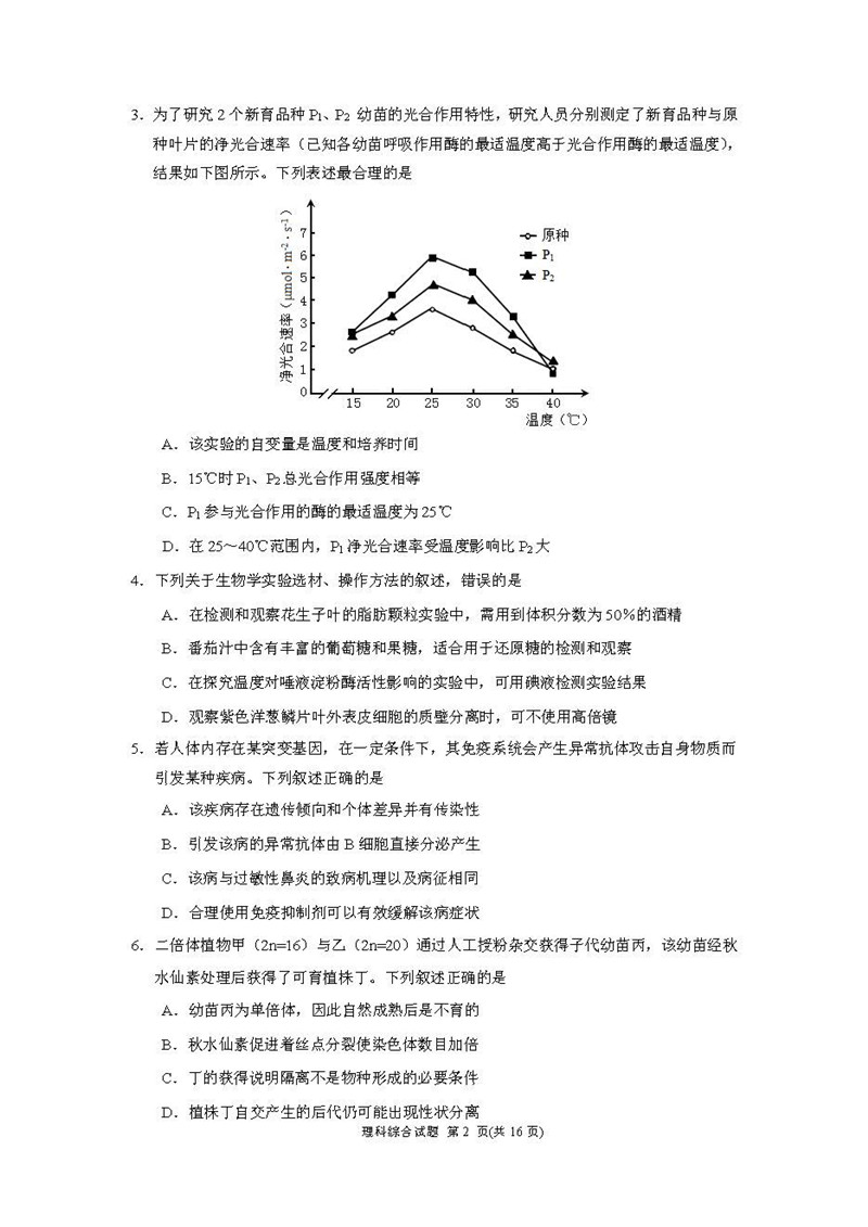 广州市2019年第一学期调研考试高三年级理综试卷及参考答案