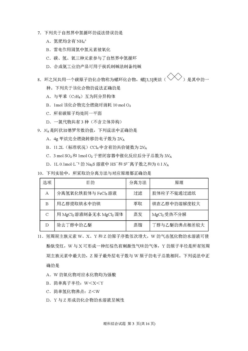 广州市2019年第一学期调研考试高三年级理综试卷及参考答案