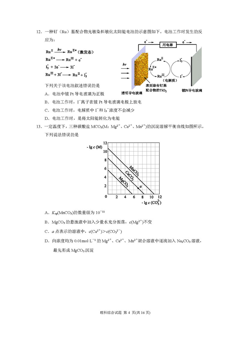 广州市2019年第一学期调研考试高三年级理综试卷及参考答案