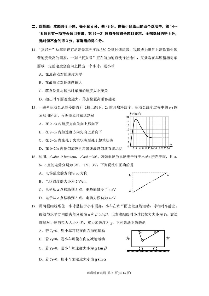 广州市2019年第一学期调研考试高三年级理综试卷及参考答案