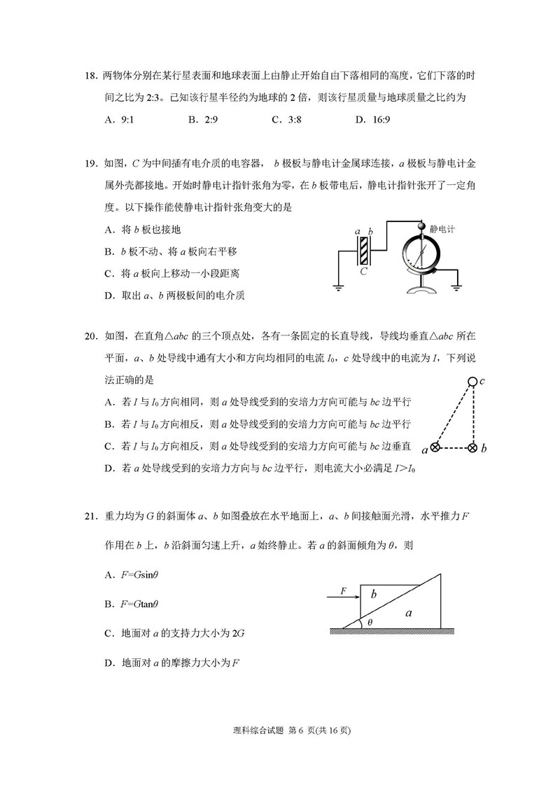 广州市2019年第一学期调研考试高三年级理综试卷及参考答案