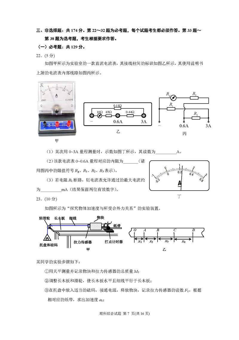 广州市2019年第一学期调研考试高三年级理综试卷及参考答案