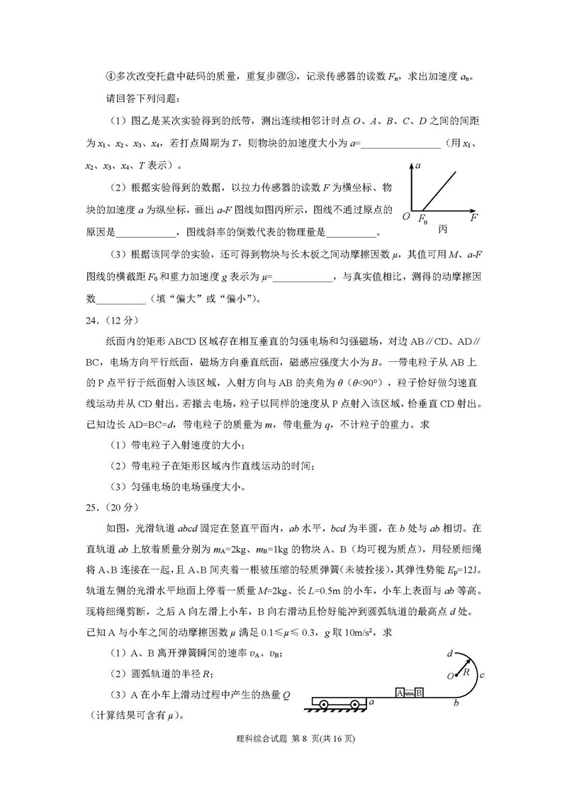 广州市2019年第一学期调研考试高三年级理综试卷及参考答案