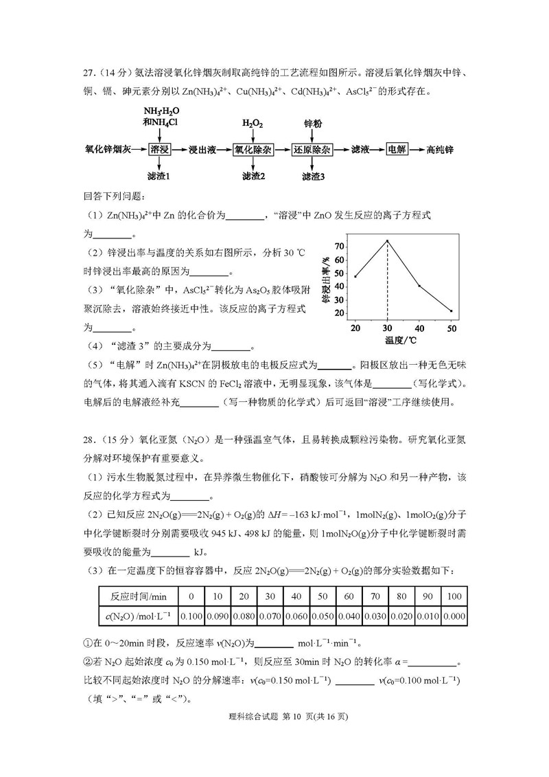 广州市2019年第一学期调研考试高三年级理综试卷及参考答案