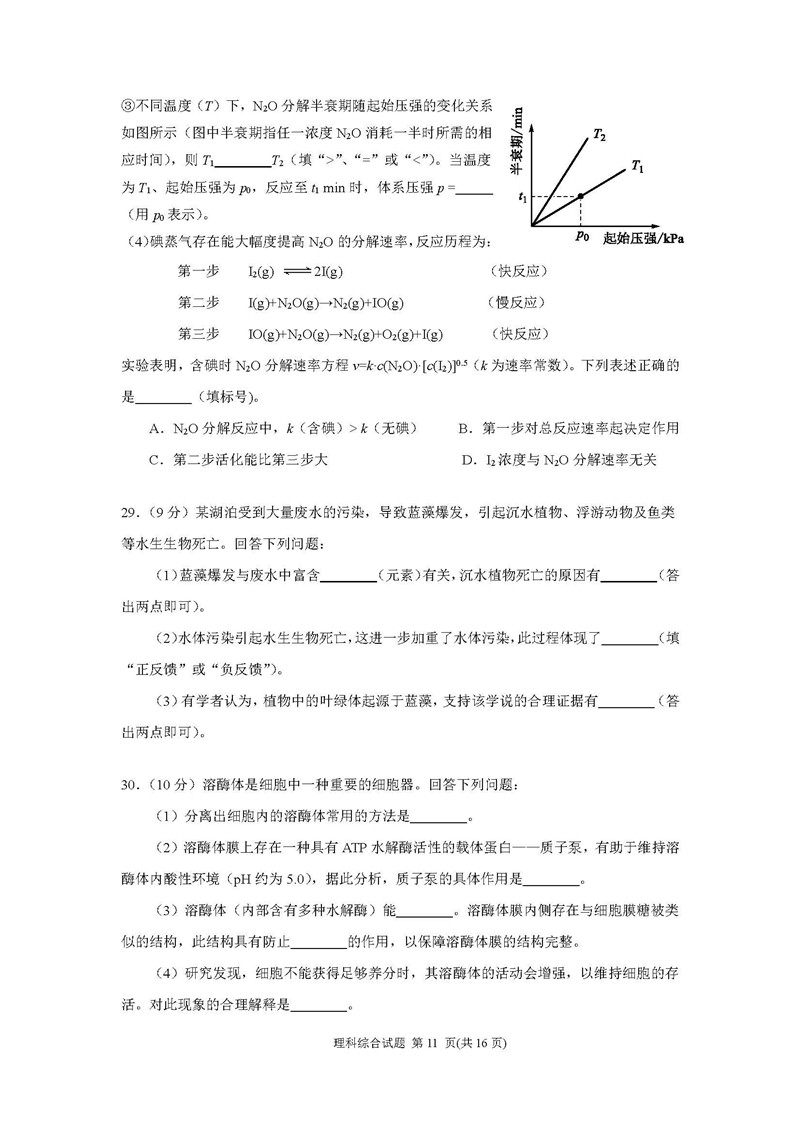 广州市2019年第一学期调研考试高三年级理综试卷及参考答案