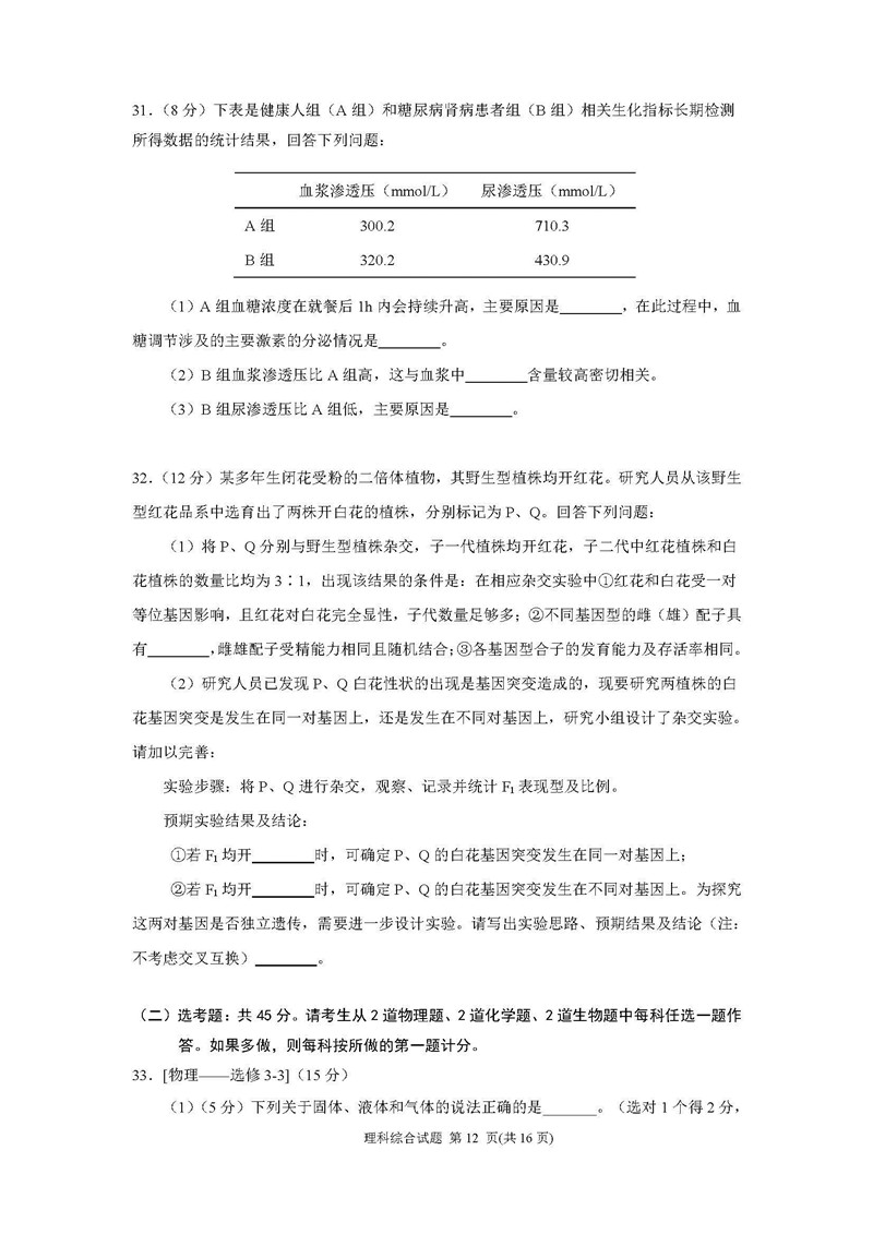 广州市2019年第一学期调研考试高三年级理综试卷及参考答案