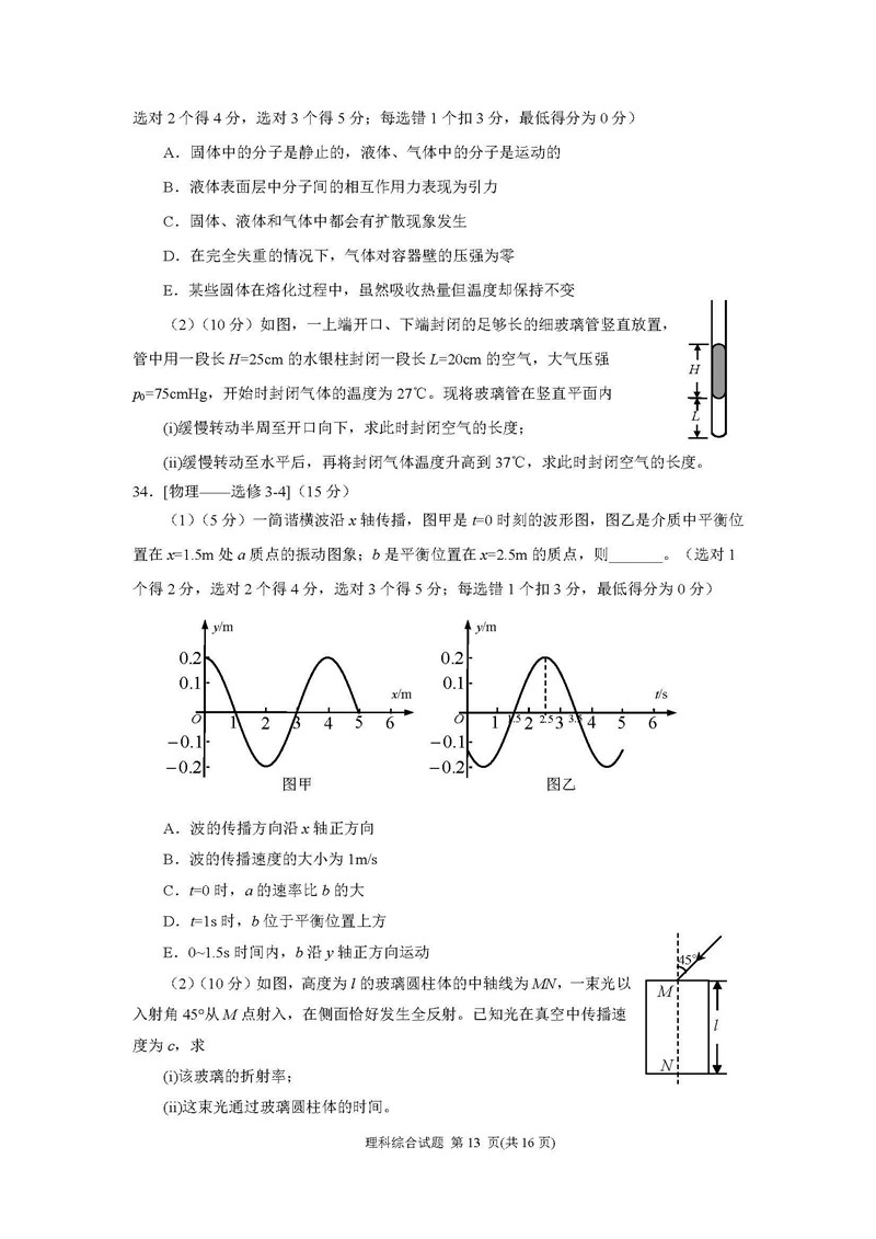 广州市2019年第一学期调研考试高三年级理综试卷及参考答案