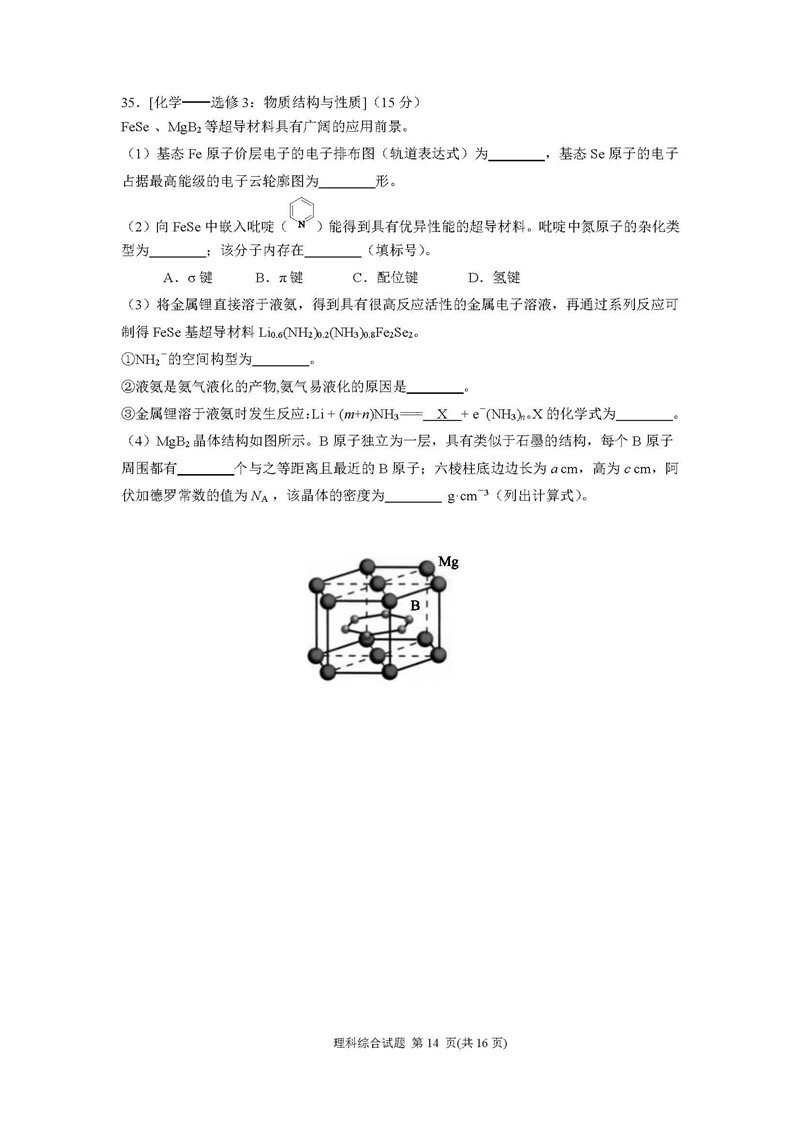 广州市2019年第一学期调研考试高三年级理综试卷及参考答案