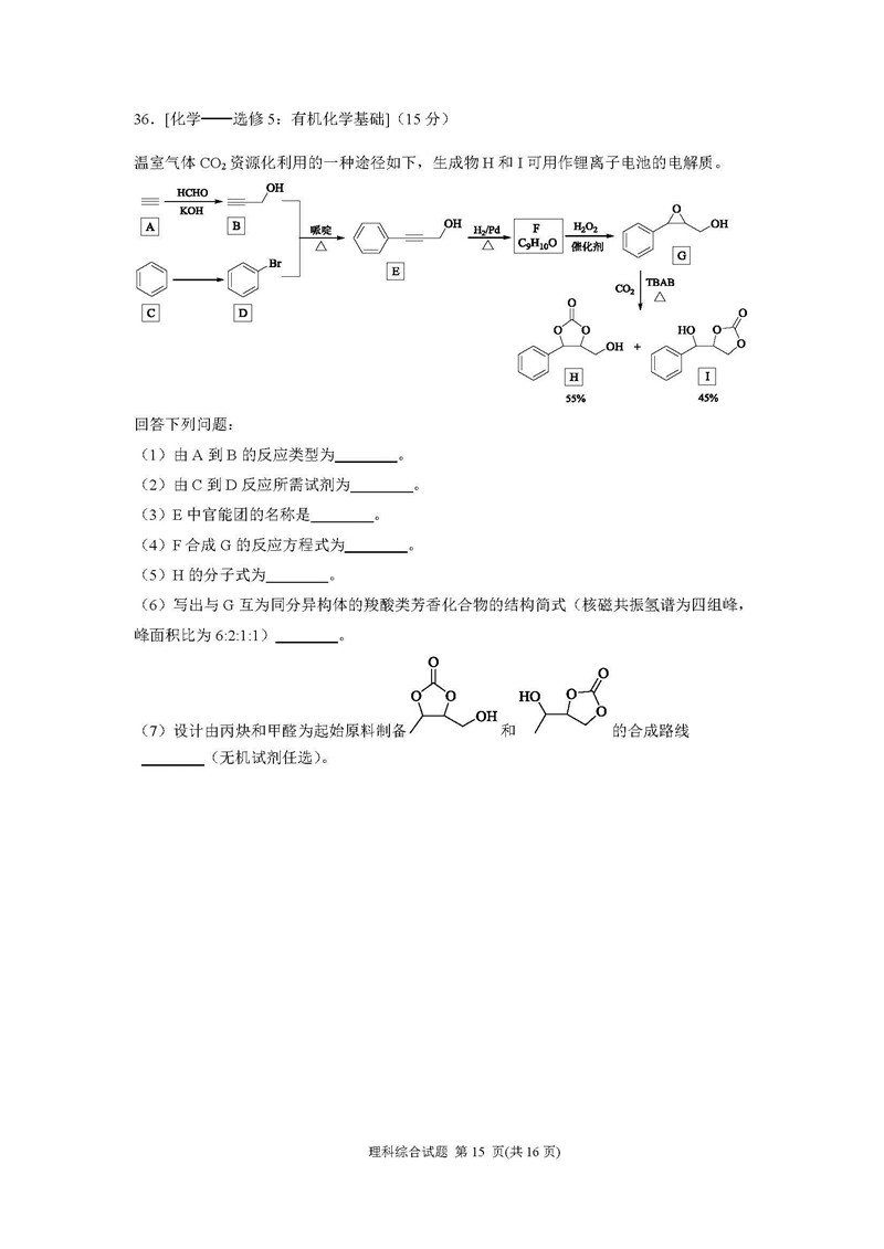 广州市2019年第一学期调研考试高三年级理综试卷及参考答案