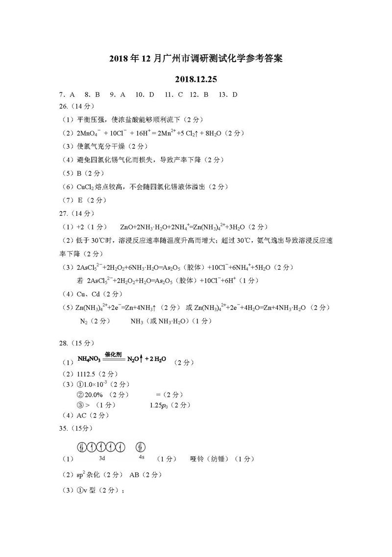 广州市2019年第一学期调研考试高三年级理综试卷及参考答案