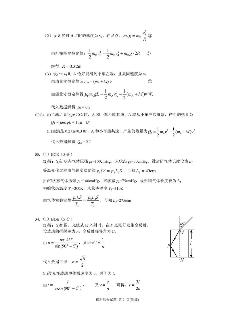 广州市2019年第一学期调研考试高三年级理综试卷及参考答案