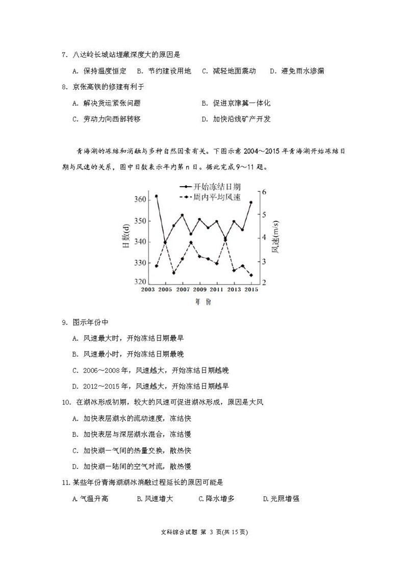 广州市2019届第一学期调研考试高三年级文科综合试卷及参考答案