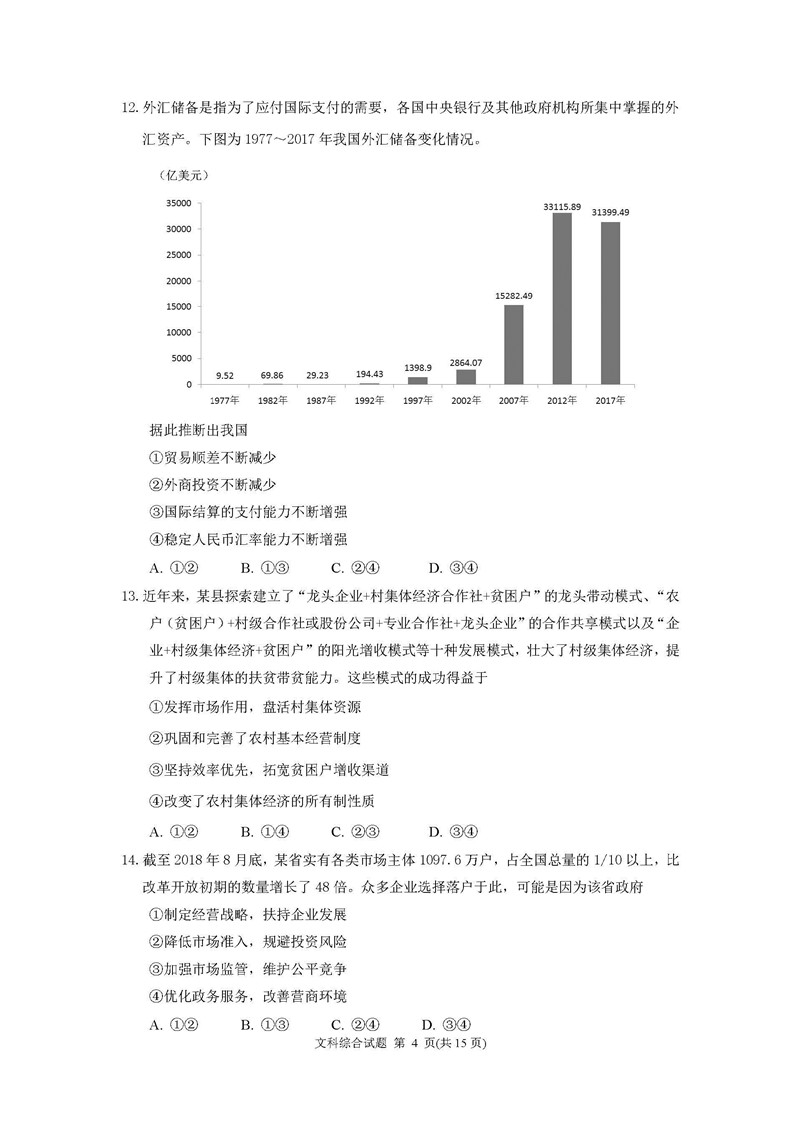 广州市2019届第一学期调研考试高三年级文科综合试卷及参考答案