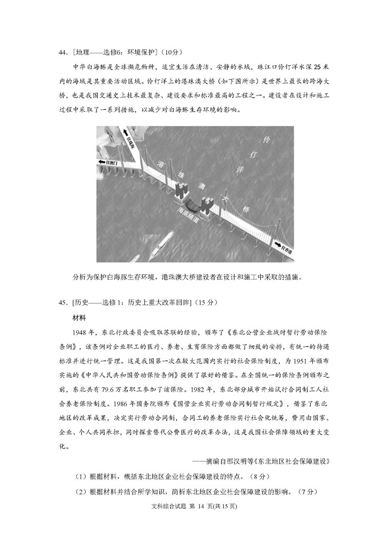 广州市2019届第一学期调研考试高三年级文科综合试卷及参考答案