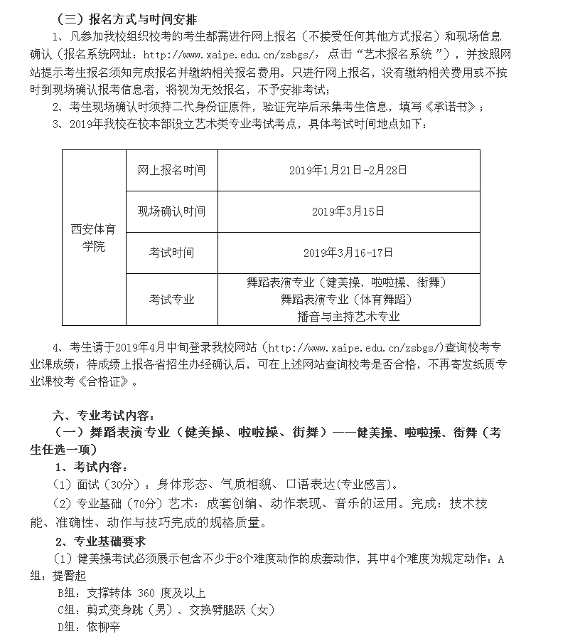 西安体育学院针对2019届艺术生招生简章公布，艺术生报考指南