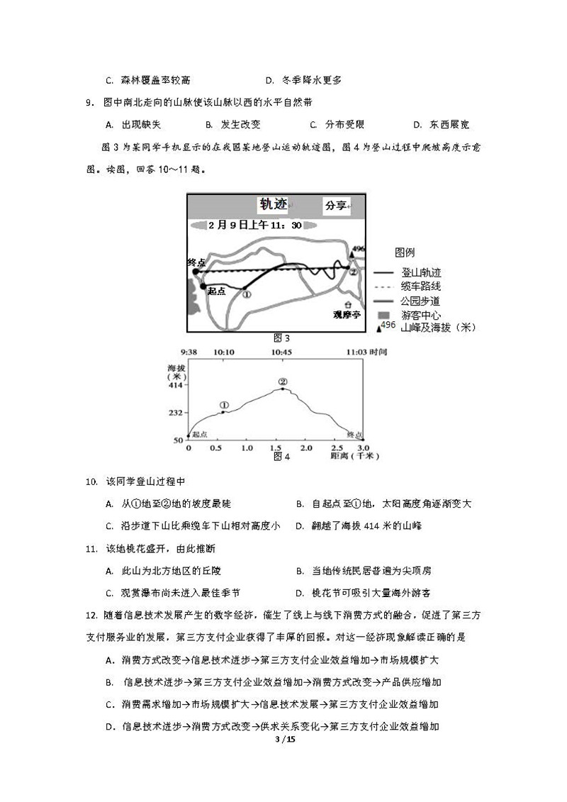 四川省成都市高新区2016级高三学生一诊模拟考试文科综合试卷及答案分享