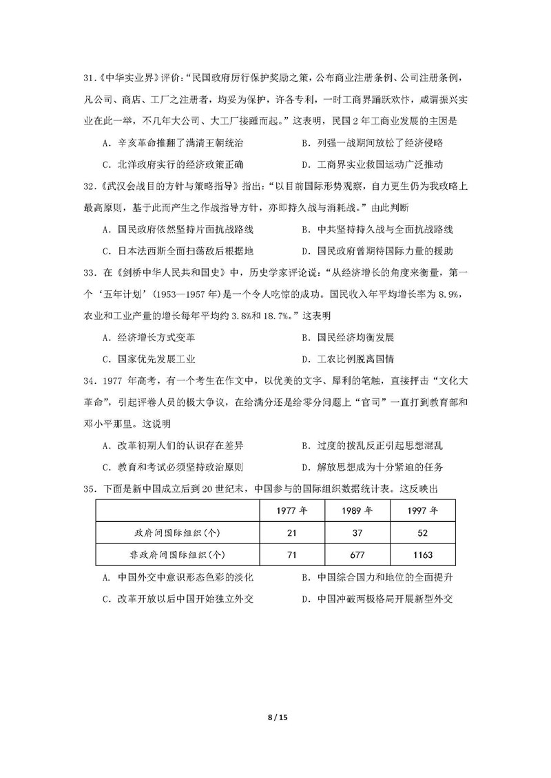 四川省成都市高新区2016级高三学生一诊模拟考试文科综合试卷及答案分享