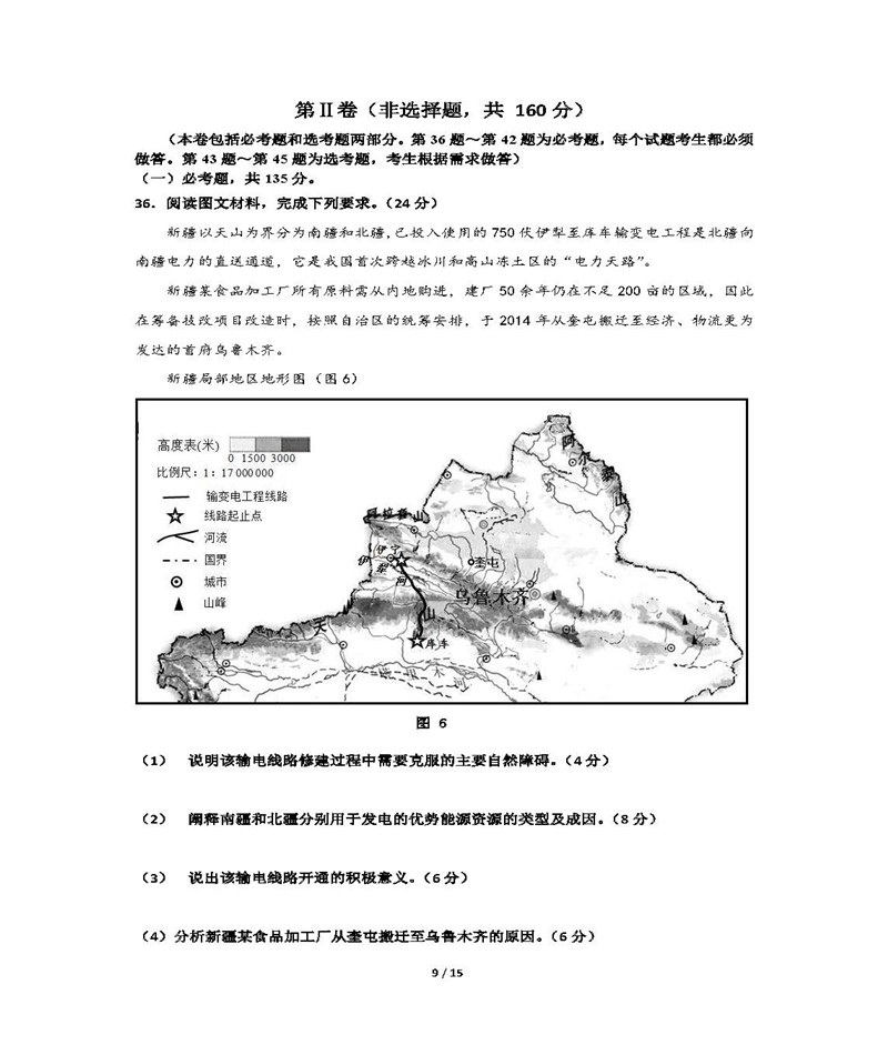 四川省成都市高新区2016级高三学生一诊模拟考试文科综合试卷及答案分享