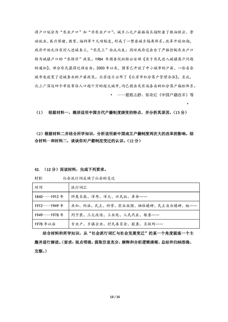 四川省成都市高新区2016级高三学生一诊模拟考试文科综合试卷及答案分享