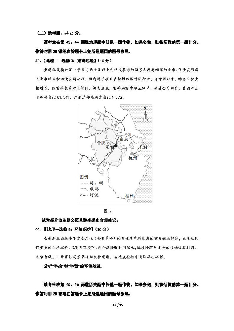 四川省成都市高新区2016级高三学生一诊模拟考试文科综合试卷及答案分享