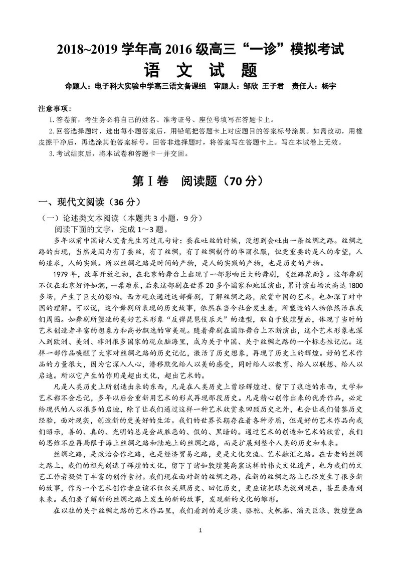 四川省成都市高新区2018-2019学年一诊模拟考试高三语文试题及答案