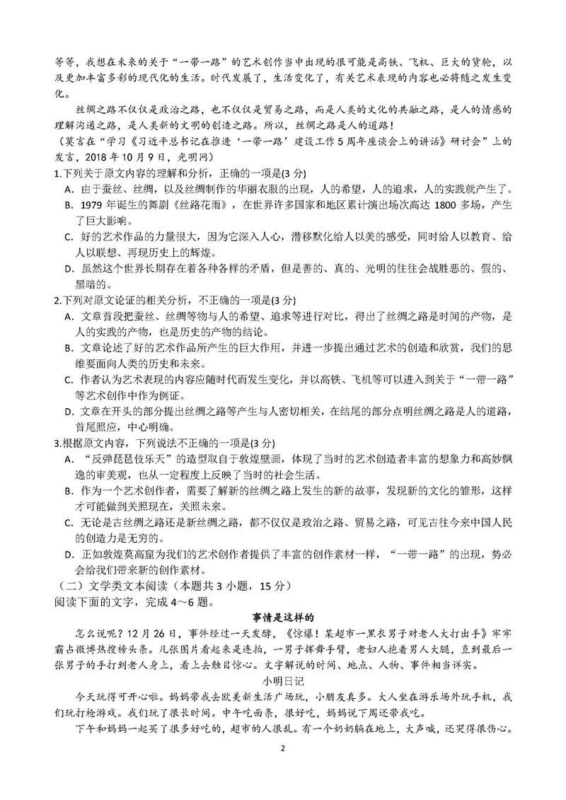 四川省成都市高新区2018-2019学年一诊模拟考试高三语文试题及答案