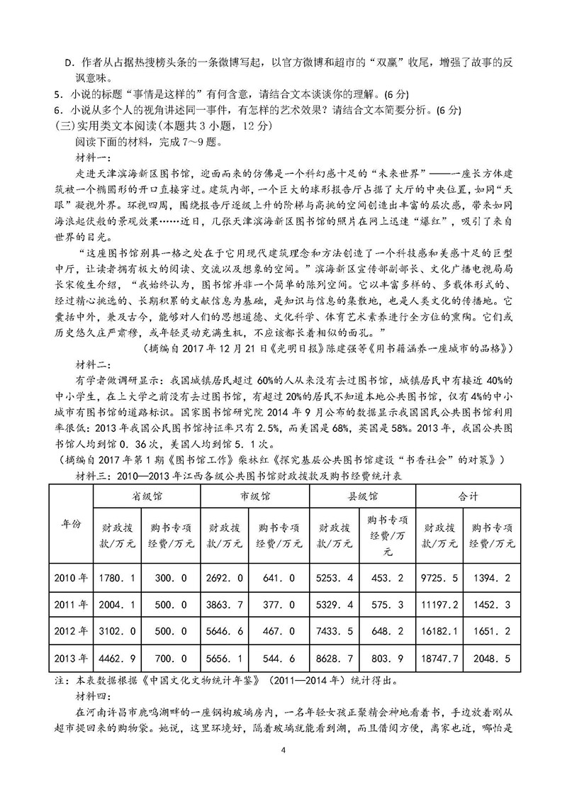 四川省成都市高新区2018-2019学年一诊模拟考试高三语文试题及答案