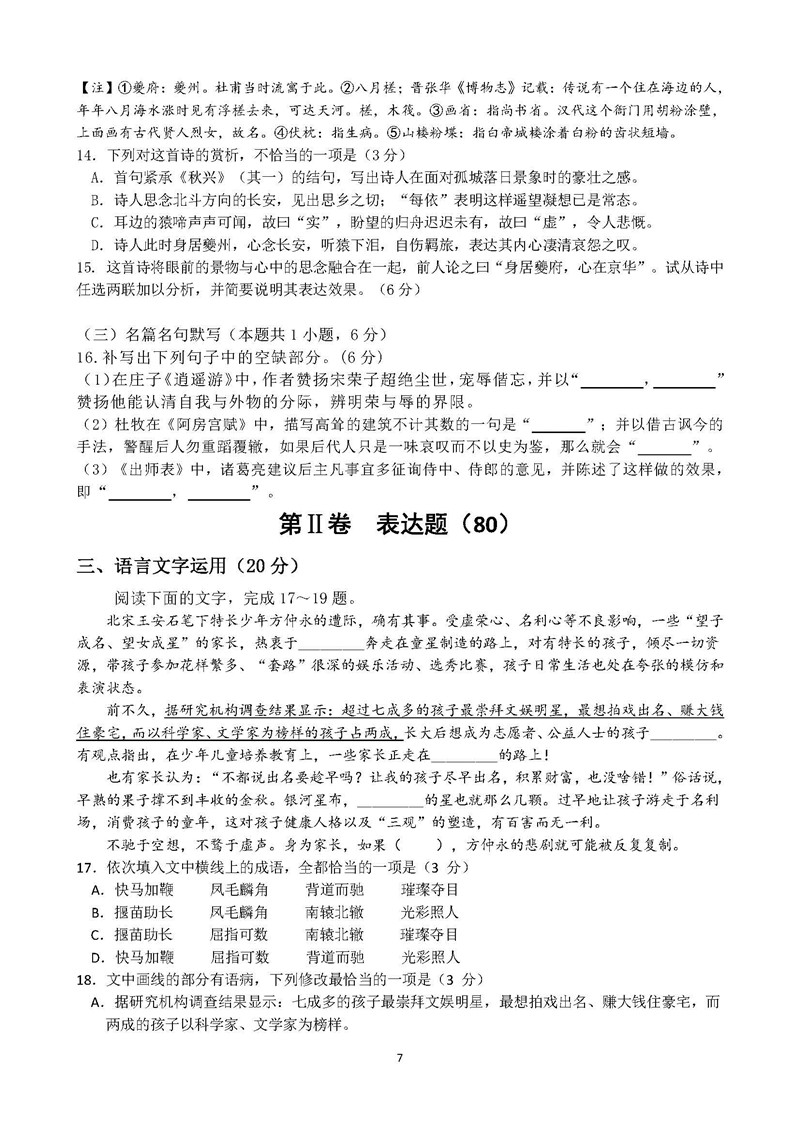 四川省成都市高新区2018-2019学年一诊模拟考试高三语文试题及答案