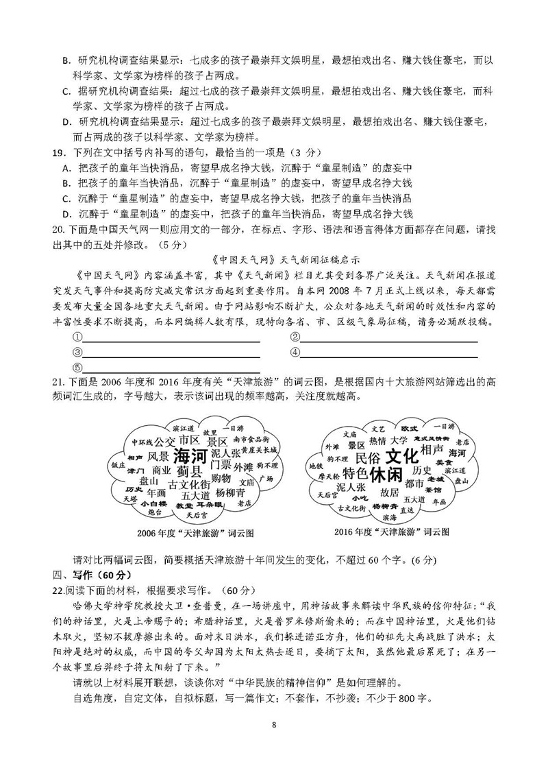 四川省成都市高新区2018-2019学年一诊模拟考试高三语文试题及答案