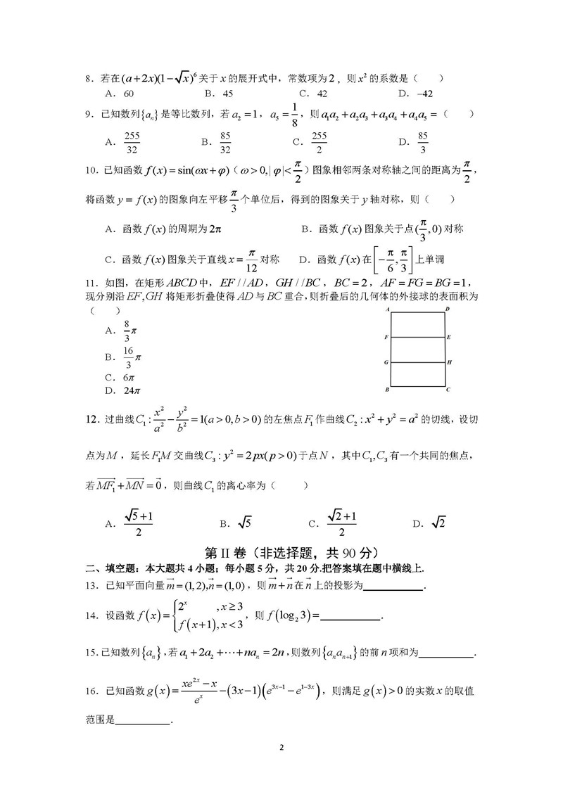 成都市高新区2018-2019学年一诊模拟考试高三理科数学试卷及答案