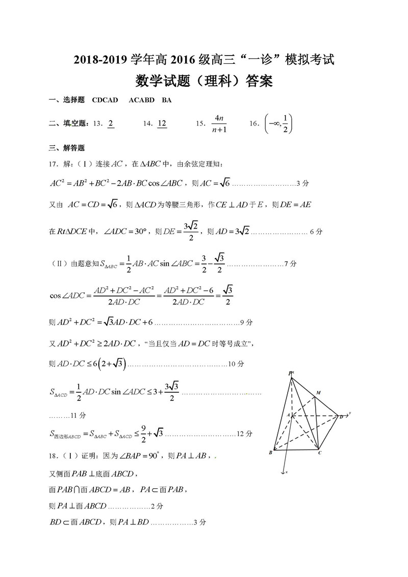 成都市高新区2018-2019学年一诊模拟考试高三理科数学试卷及答案