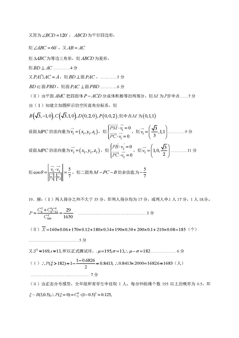 成都市高新区2018-2019学年一诊模拟考试高三理科数学试卷及答案