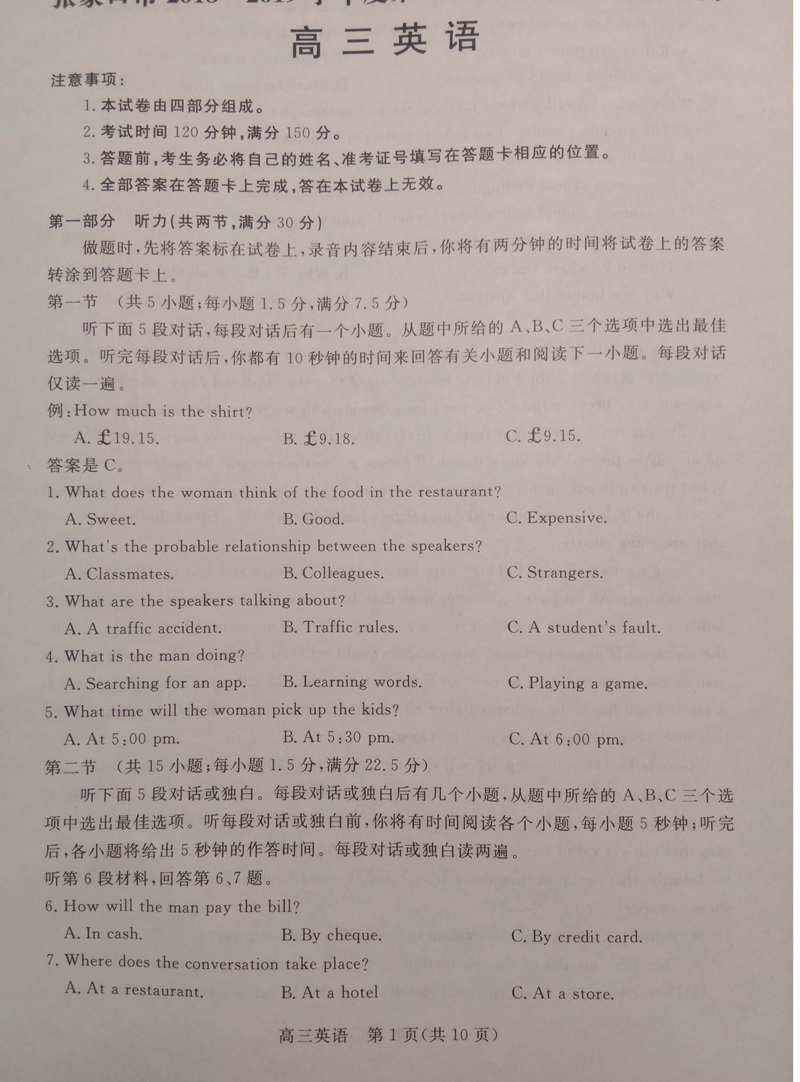 河北省张家口2019年第一学期期末质量检测高三英语试卷及答案分享